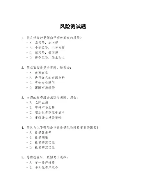 风险测试题