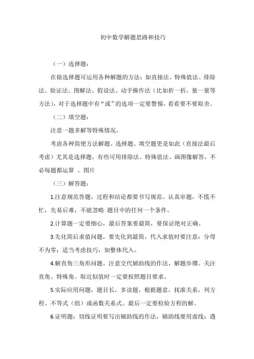 初中数学解题思路和技巧