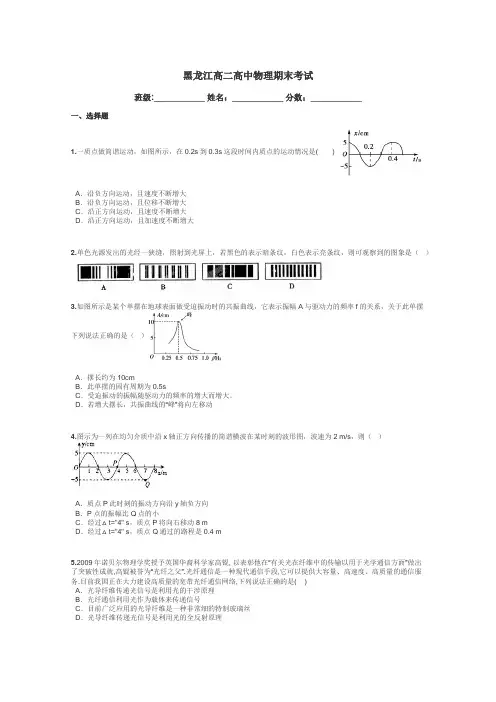 黑龙江高二高中物理期末考试带答案解析

