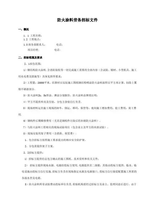 防火涂料招标文件