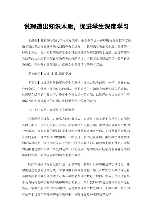 说理道出知识本质，促进学生深度学习