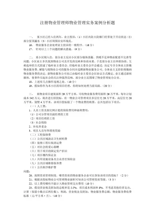 2010物业管理实务案例分析题及参考答案