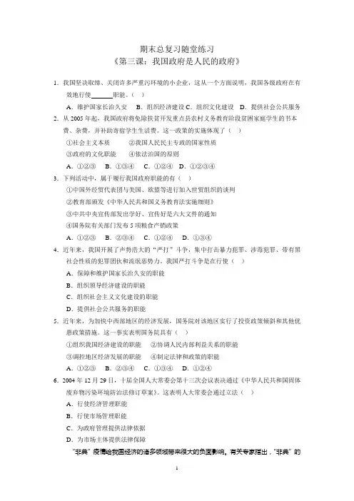 高一必修二政治生活第三课期末随堂练习(附答案详解)