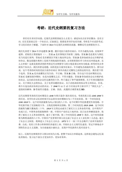 考研：近代史纲要的复习方法