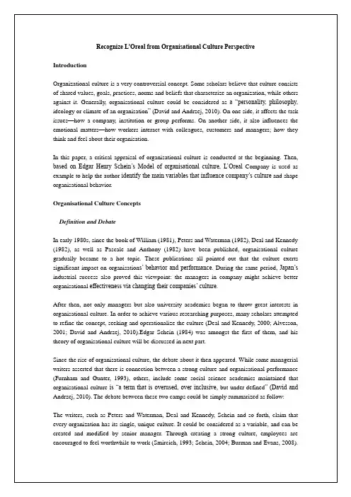 从组织文化方面认识欧莱雅公司
