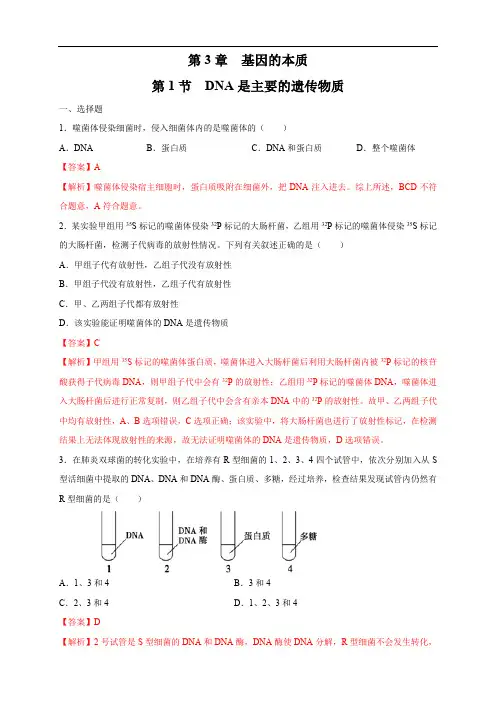 高中生物第二册 3 1 DNA是主要的遗传物质 练习(含答案)