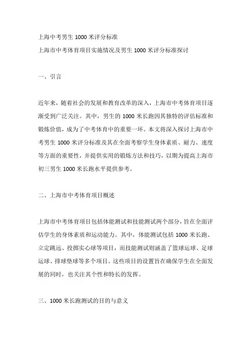 上海中考男生1000米评分标准