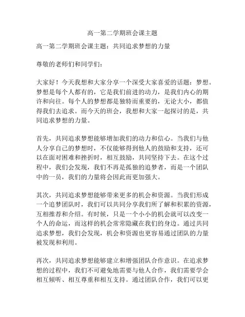 高一第二学期班会课主题