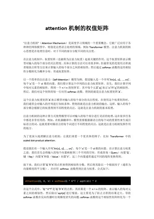 attention机制的权值矩阵