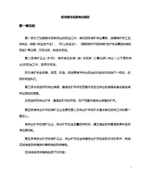 新版防突细则