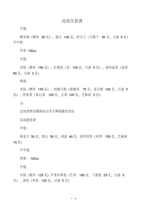 三高食谱表