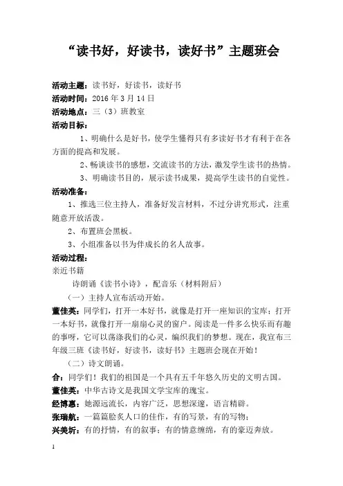 “读书好-好读书-读好书”主题班会