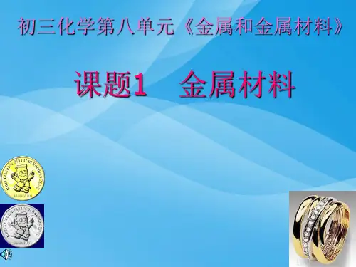 九年级化学课件PPT课件(物质的变化和性质等112个) 人教版64优质课件