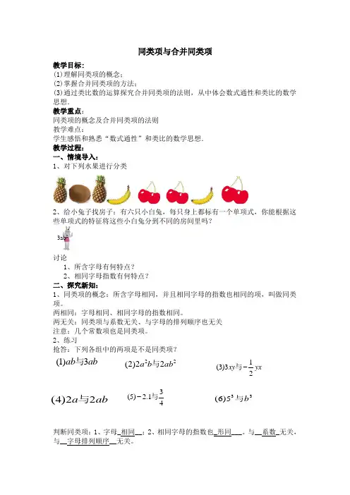 同类项与合并同类项