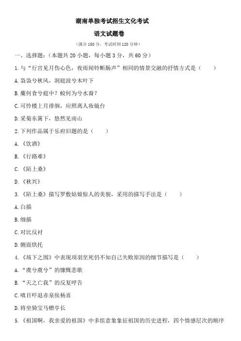 湖南单独招生语文卷(答案) (1)
