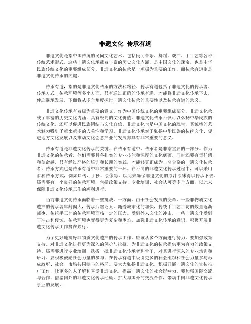 非遗文化 传承有道