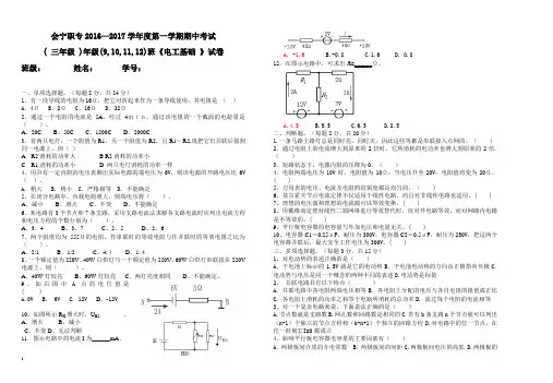 三年级电工基础