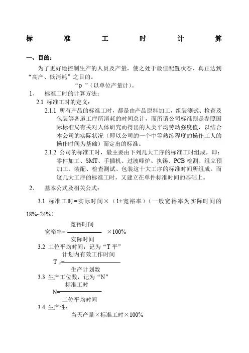 标准工时计算