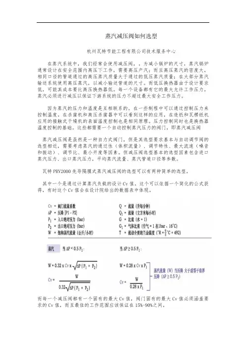 蒸汽减压阀的选型