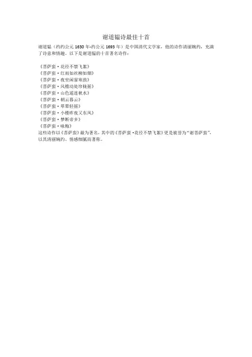 谢道韫诗最佳十首