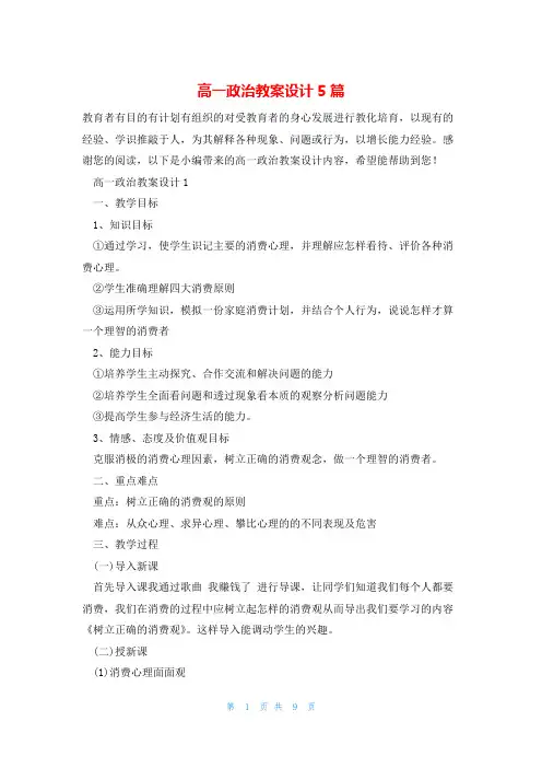高一政治教案设计5篇