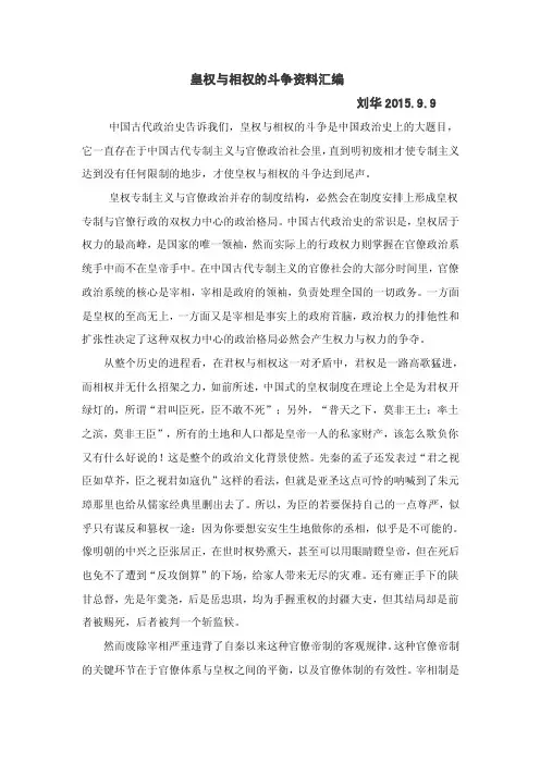 皇权与相权的斗争资料汇编