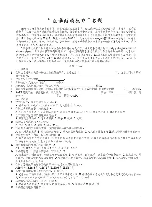 “医学继续教育”答题