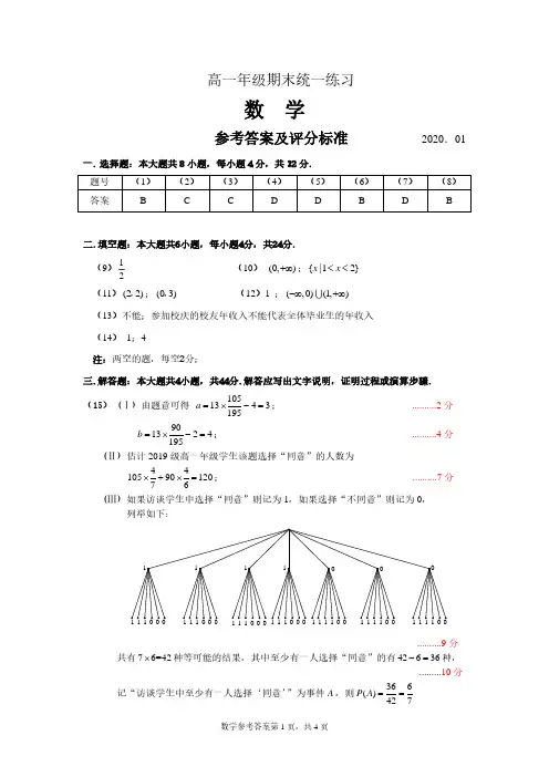 北京市海淀区2019-2020学年第一学期高一期末数学试题