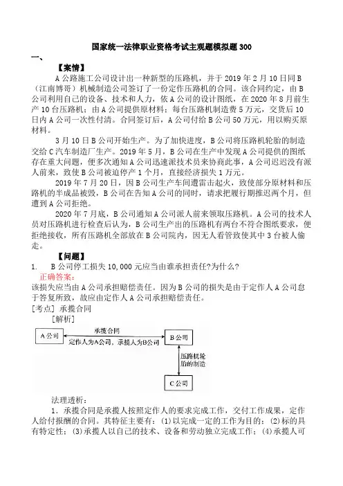 国家统一法律职业资格考试主观题模拟题300
