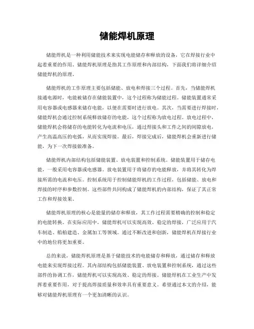 储能焊机原理