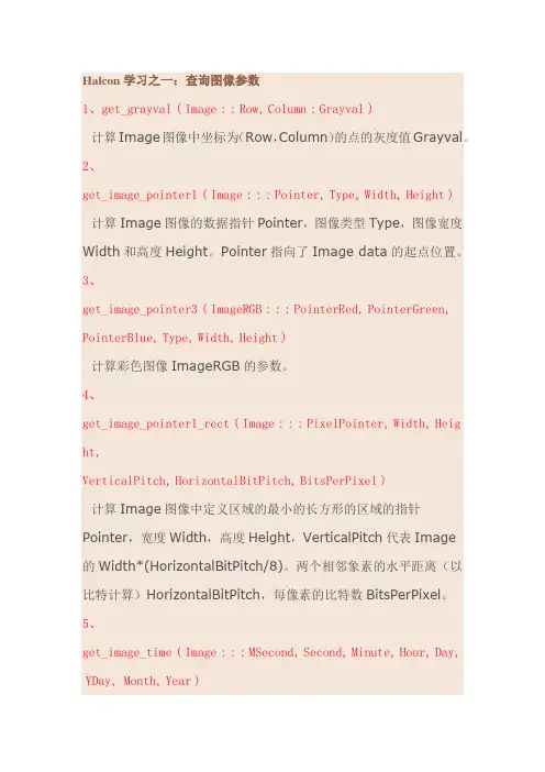 HALCON函数体运用