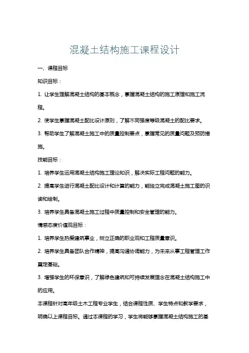 混凝土结构施工课程设计