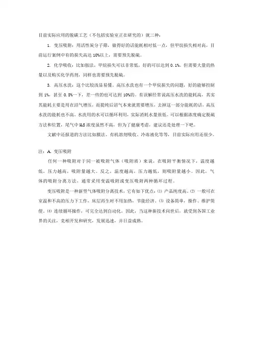 沼气纯化的方法