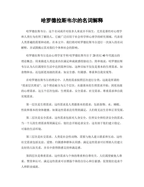 哈罗德拉斯韦尔的名词解释