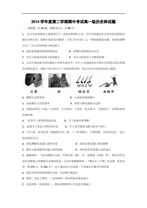 佛山市第一中学2014-2015学年高一下学期期中考试历史试题及答案