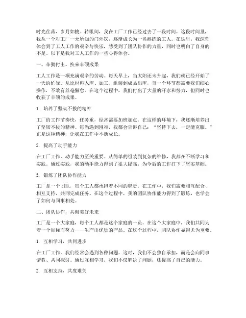工人工作的心得体会