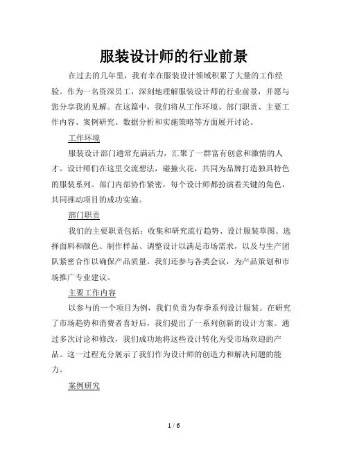 服装设计师的行业前景