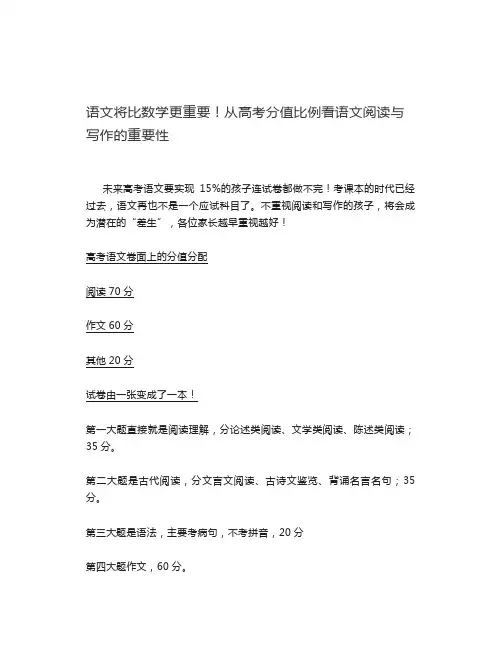 语文将比数学更重要!从高考分值比例看语文阅读与写作的重要性