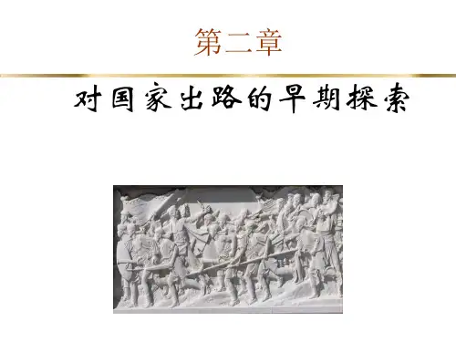 中国近现代史纲要第二章