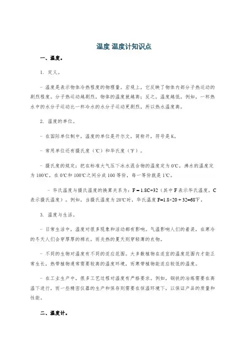 温度 温度计知识点