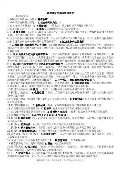 2019春政府经济学期末复习指导答案