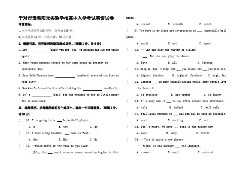 高一英语入学考试试题高一全册英语试题 (2)