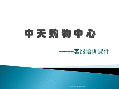购物中心服务礼仪培训_2023年学习资料
