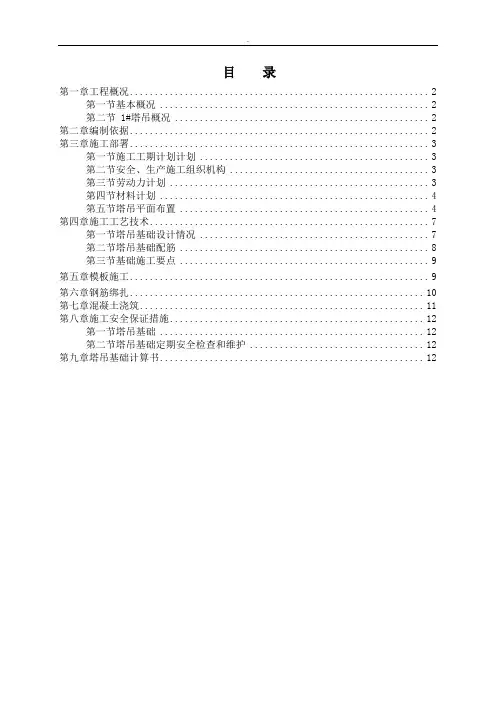 龙门富力南昆山温泉养生谷项目1塔吊基础方案