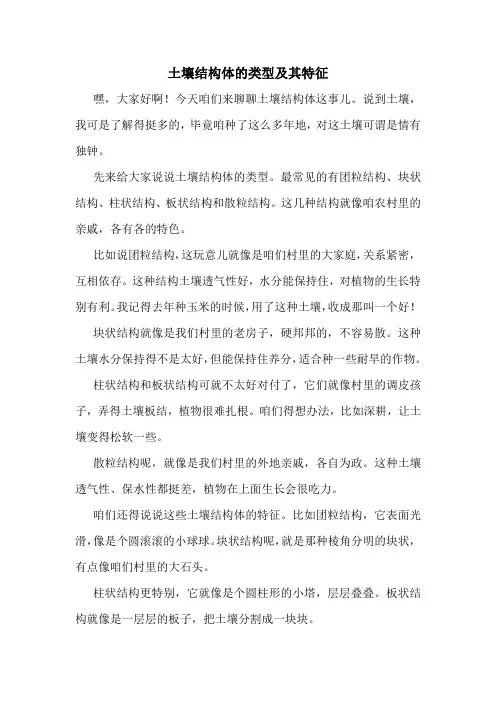 土壤结构体的类型及其特征