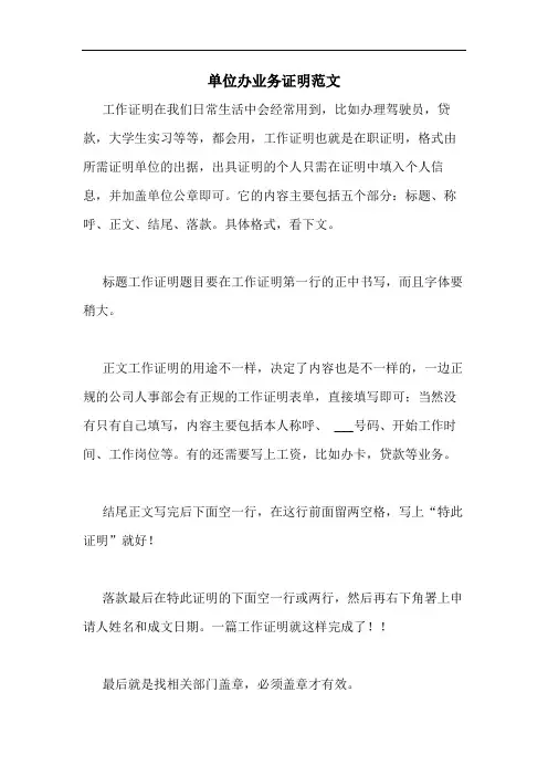 单位办业务证明范文