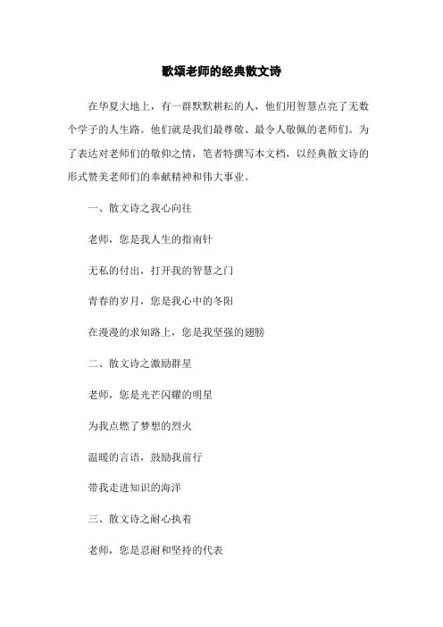 歌颂老师的经典散文诗