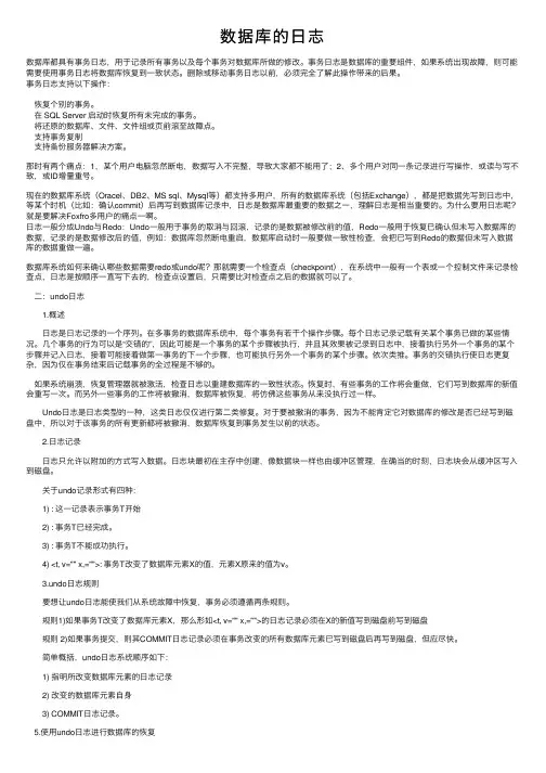 数据库的日志