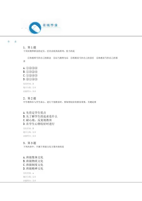 《中小学班主任工作》在线作业
