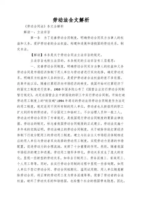 劳动法全文解析